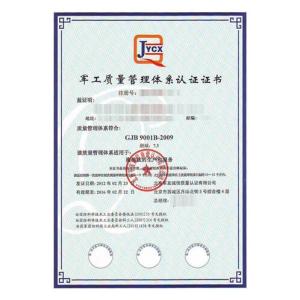 国军标认证（GJB9000）